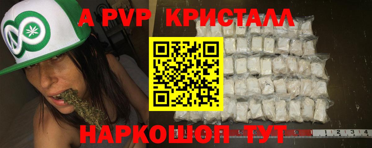 А ПВП крисы CK  Alfa_PVP мука  Котовск  A-PVP кристаллы  Вход с VPN 