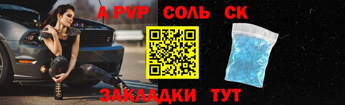 A PVP Соль Котовск
