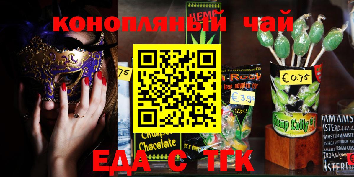 Котовск  Еда ТГК марихуана  Вход с VPN 