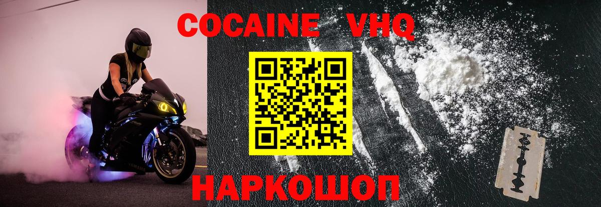 Котовск  COCAIN  цены   Вход с VPN  Cocaine VHQ  Кокаин Эквадор 