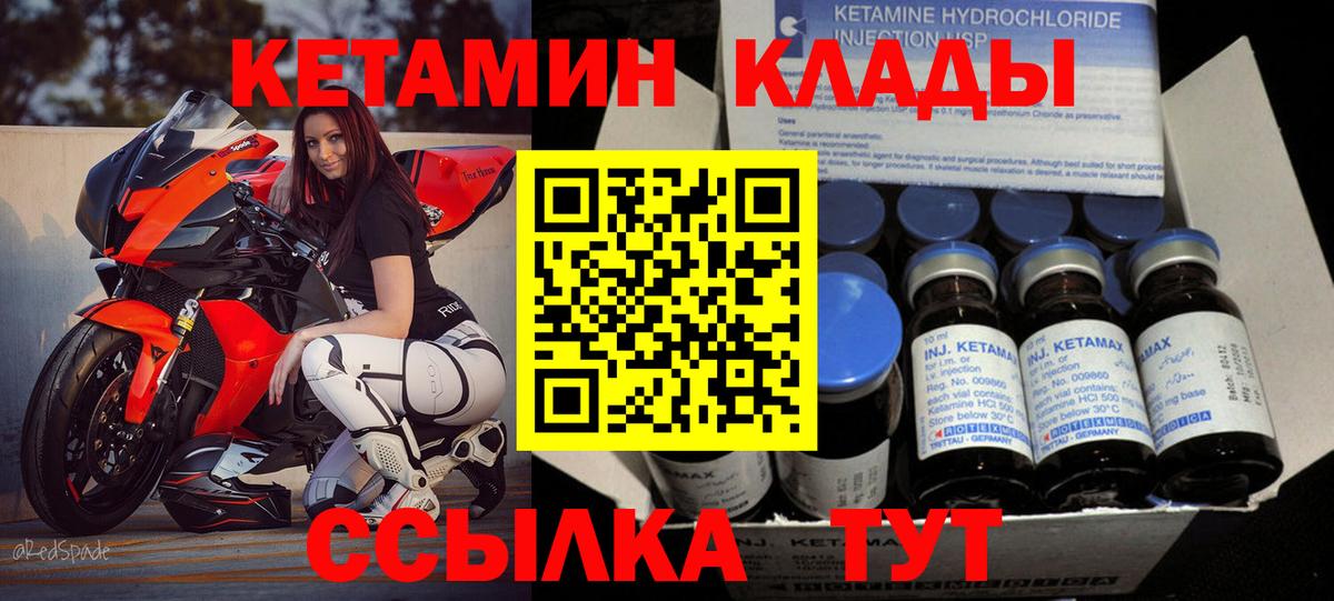 Котовск  Кетамин ketamine  Кетамин VHQ  Вход с VPN 