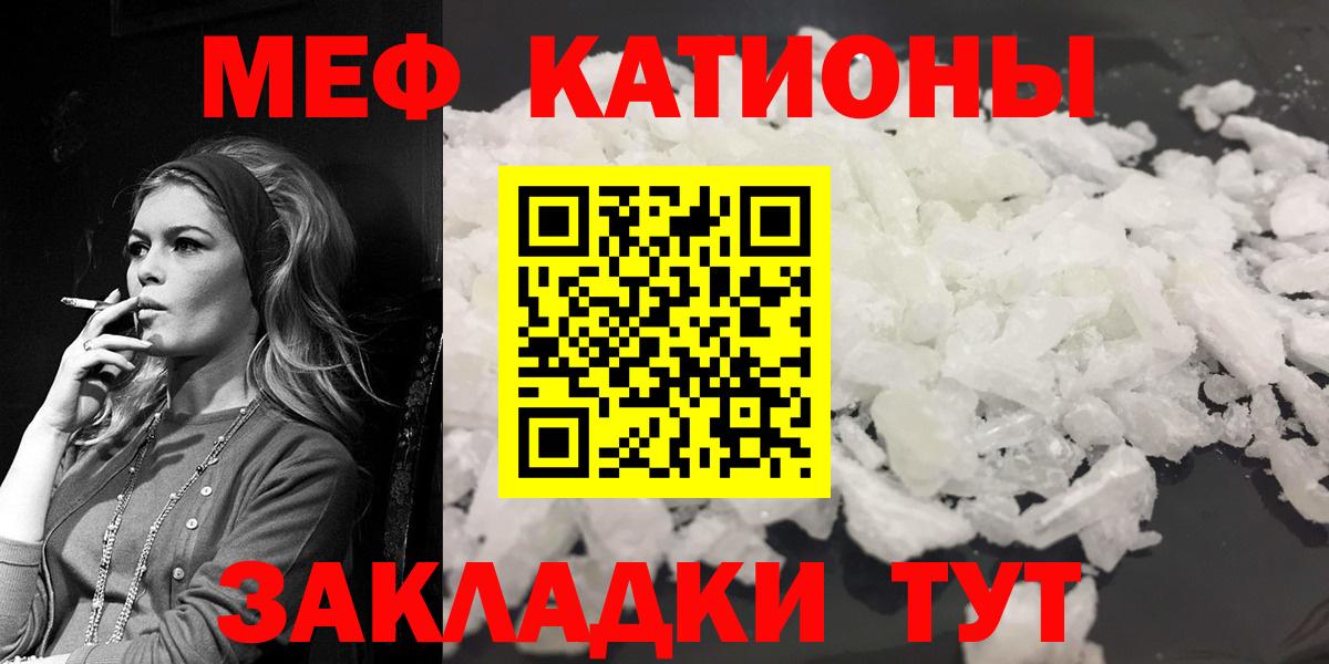 МЯУ-МЯУ мяу мяу  Вход с VPN  МЕФ VHQ  Мефедрон  Котовск 