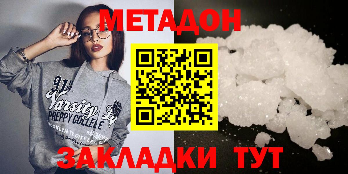 МЕТАДОН methadone Котовск
