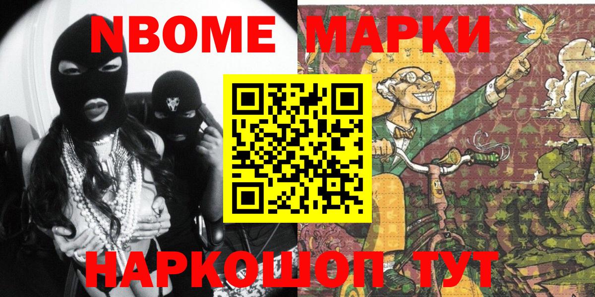 Марки NBOMe 1,5мг  Вход с VPN  где купить наркоту  Марки NBOMe 1,5мг  Котовск 